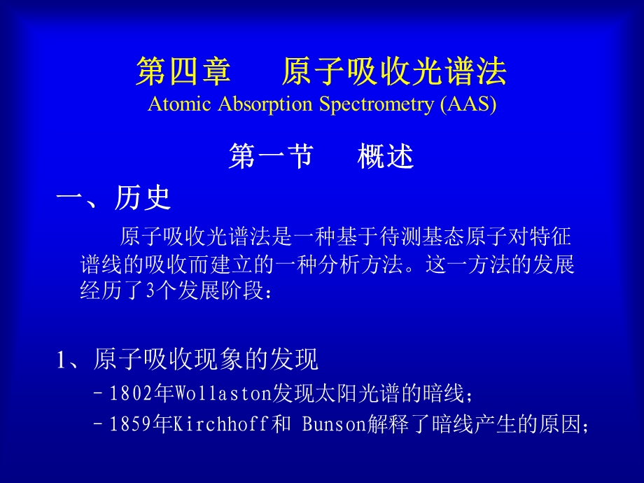 原子吸收光谱法AtomicAbsorptionSpectrometryAAS教学.ppt_第1页