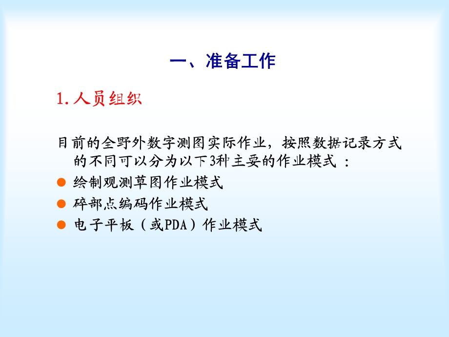 子情境1-全站仪采集数据的测站设置.ppt_第3页