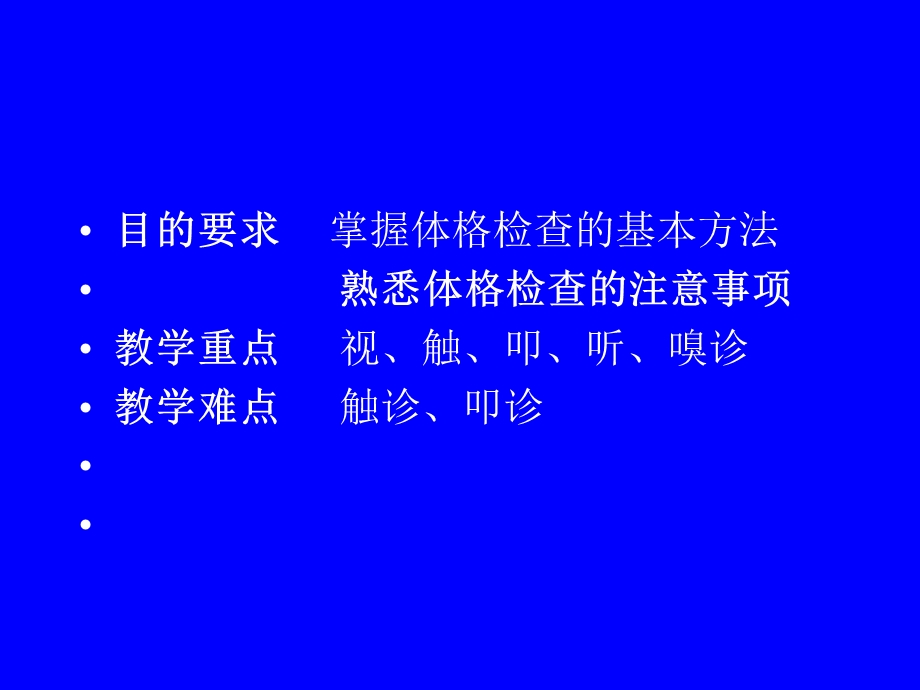 基本检查、一般检查.ppt_第2页