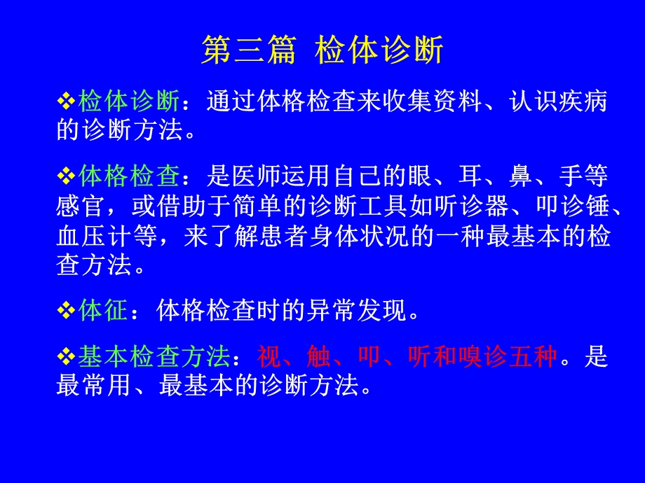 基本检查、一般检查.ppt_第3页