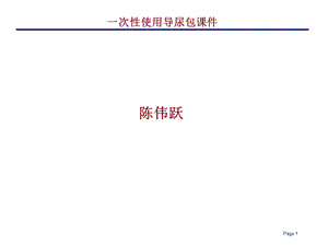 导尿包的组成和操作步骤.ppt