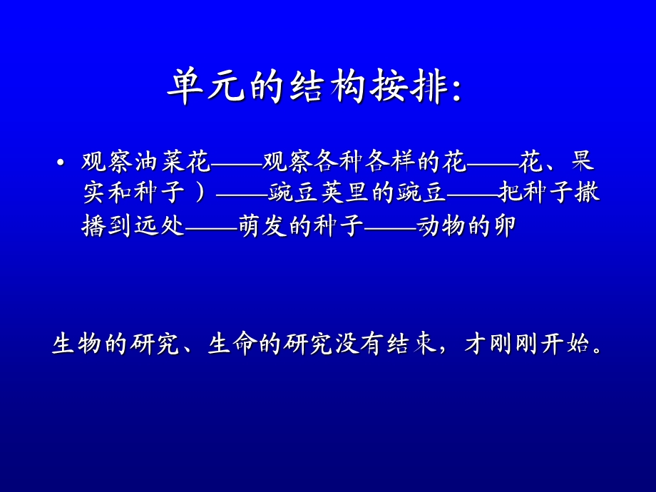 小学科学四下册单元教学指导新的生命.ppt_第2页