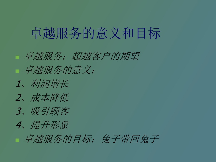 卓越服务技巧.ppt_第3页