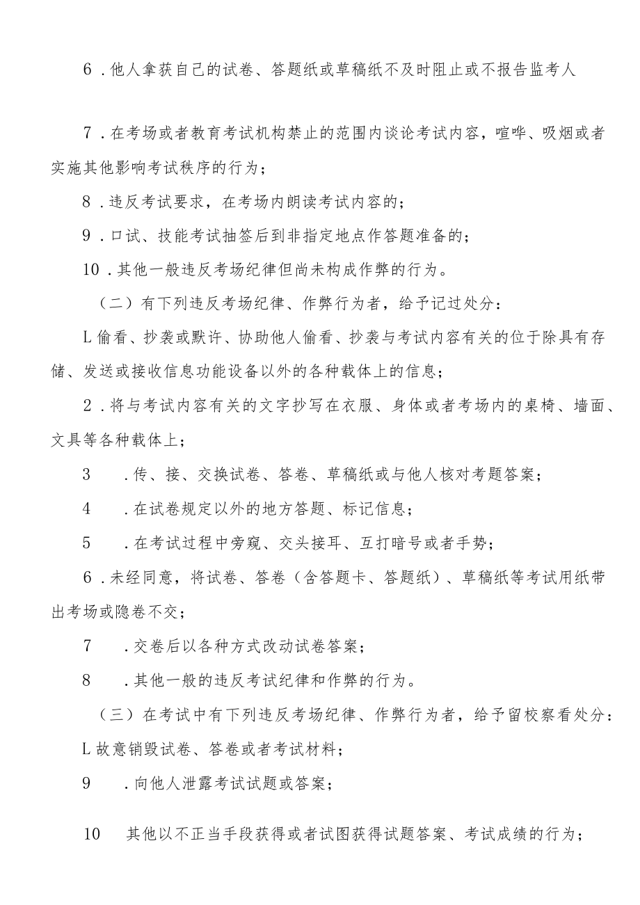 诚信教育学习资料.docx_第2页