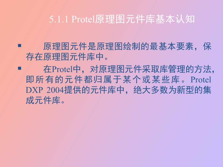 原理图元件制作及修订.ppt_第3页