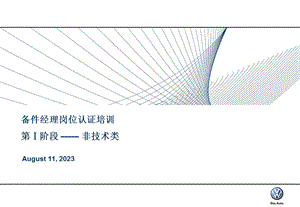 备件经理岗位认证培训I课件-非技术类.ppt