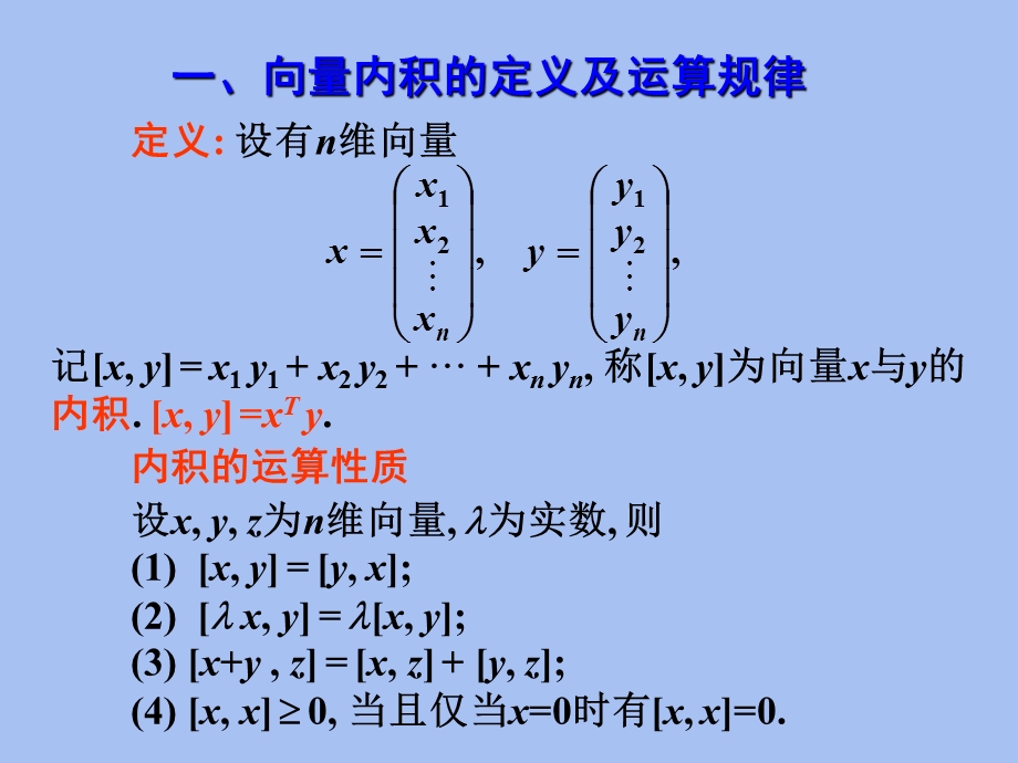 向量矩阵及二次型之习题.ppt_第3页