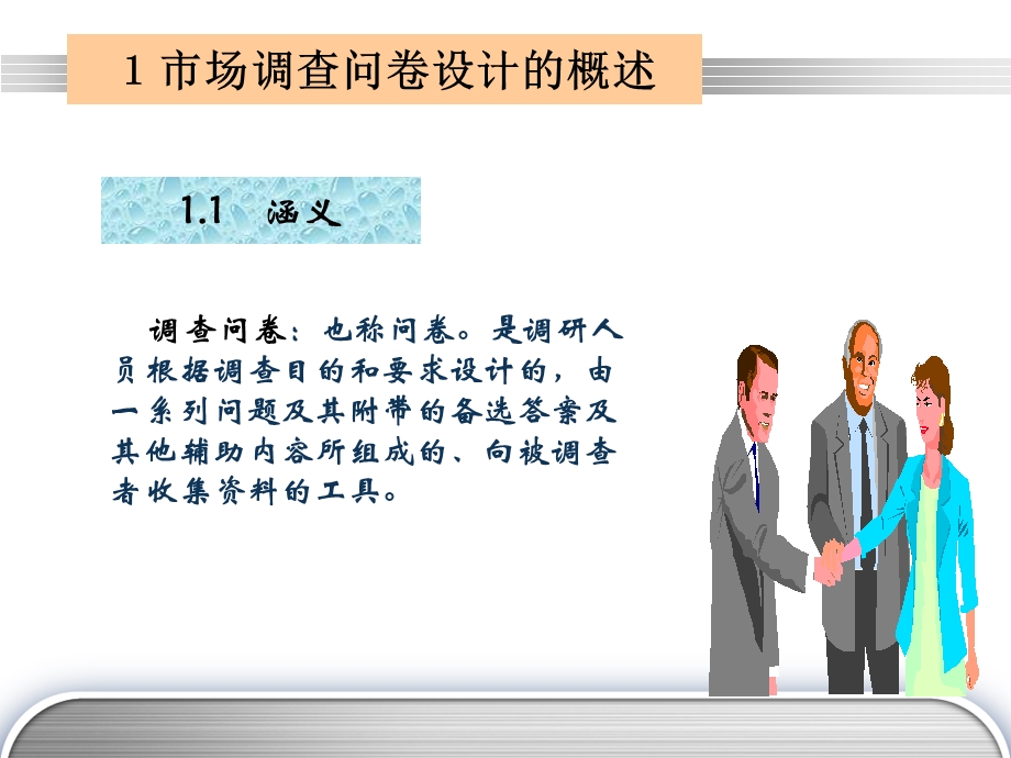 市场调查问卷及量表设计.ppt_第2页