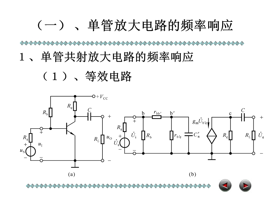 反馈的基本概念判断方法及四种基本组态.ppt_第3页