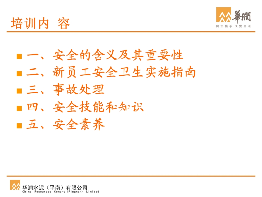 岗位安全知识培训.ppt_第2页