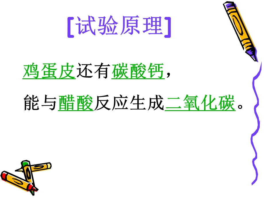 初中化学兴趣小实验.ppt_第3页