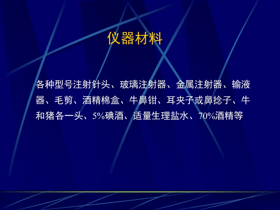 兽用金属注射器使用及注射方法.ppt_第3页