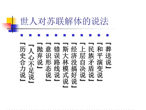 体东欧剧变ppt.ppt