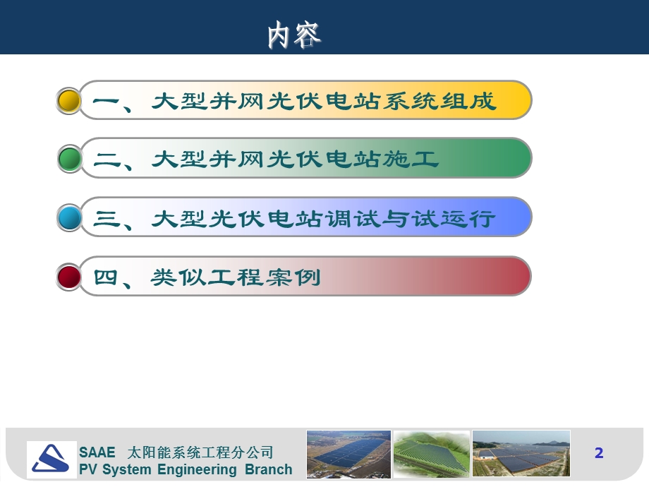 光伏电站施工及并网安装.ppt_第2页