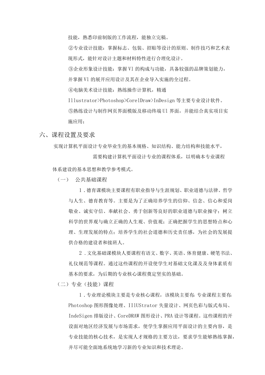 计算机平面设计专业.docx_第3页