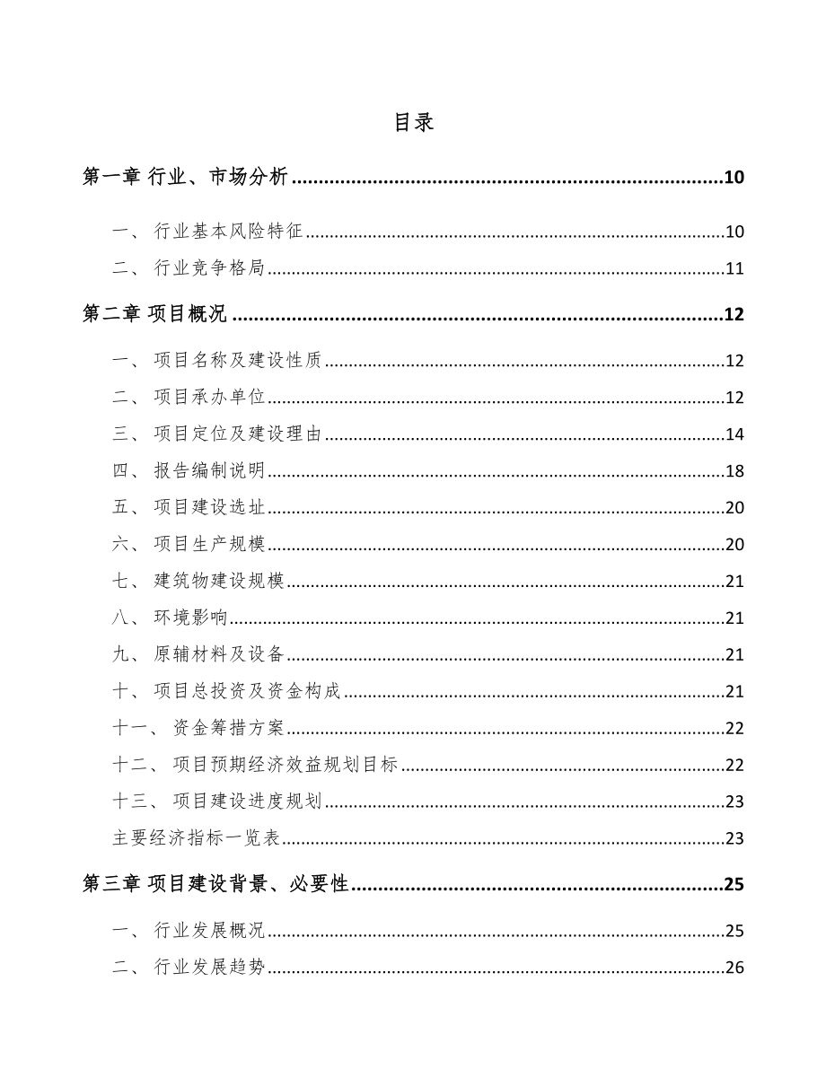 台州PP片材项目可行性研究报告.docx_第2页