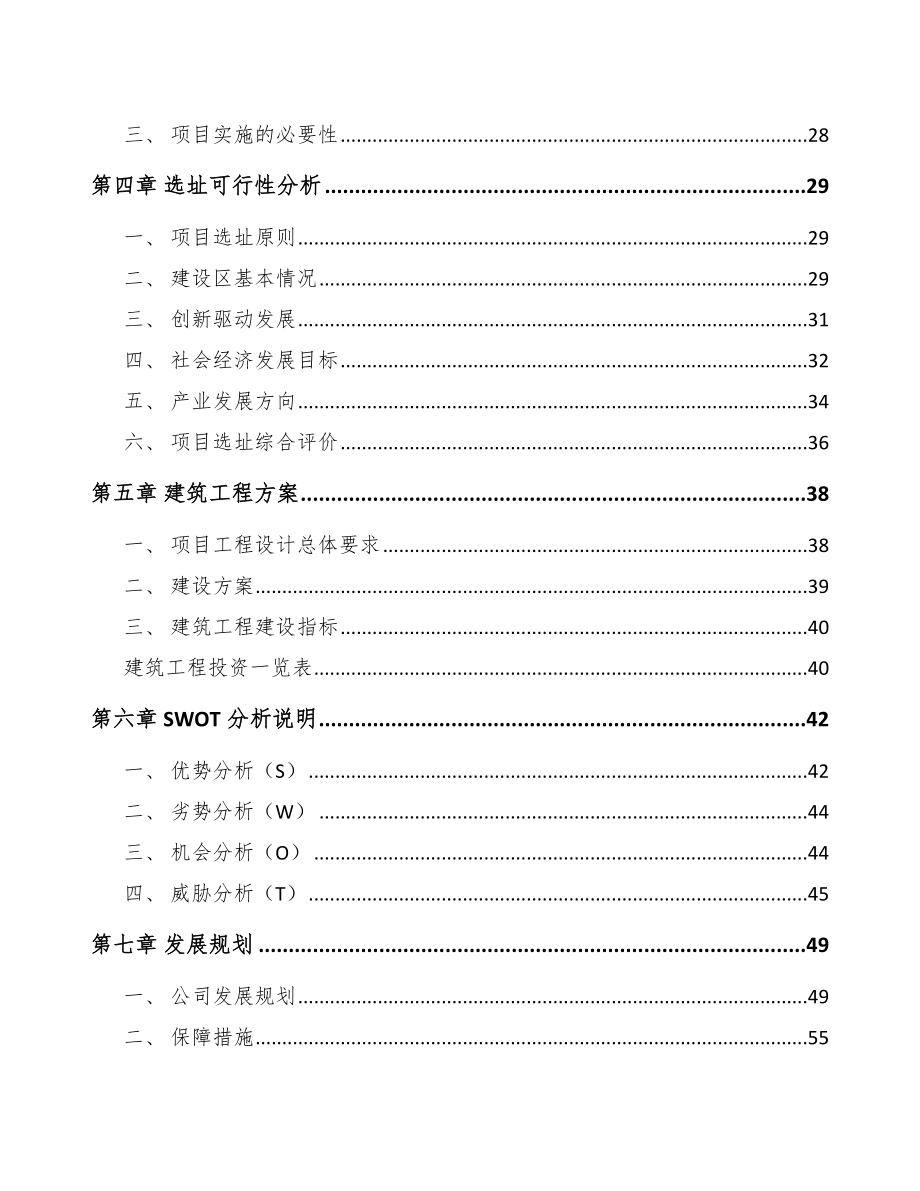 台州PP片材项目可行性研究报告.docx_第3页