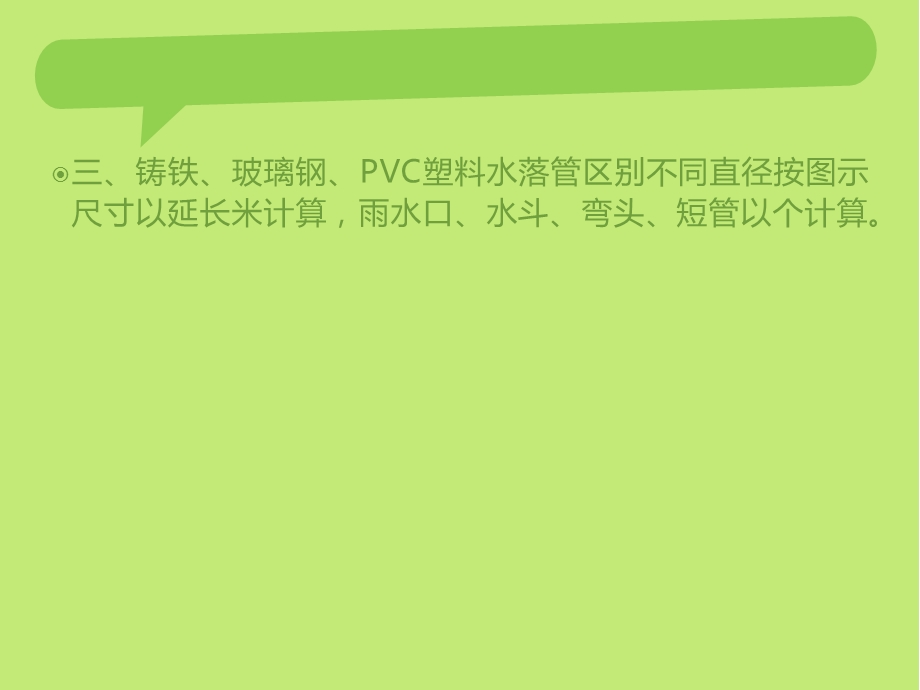 屋面和防水工程量计算.ppt_第3页