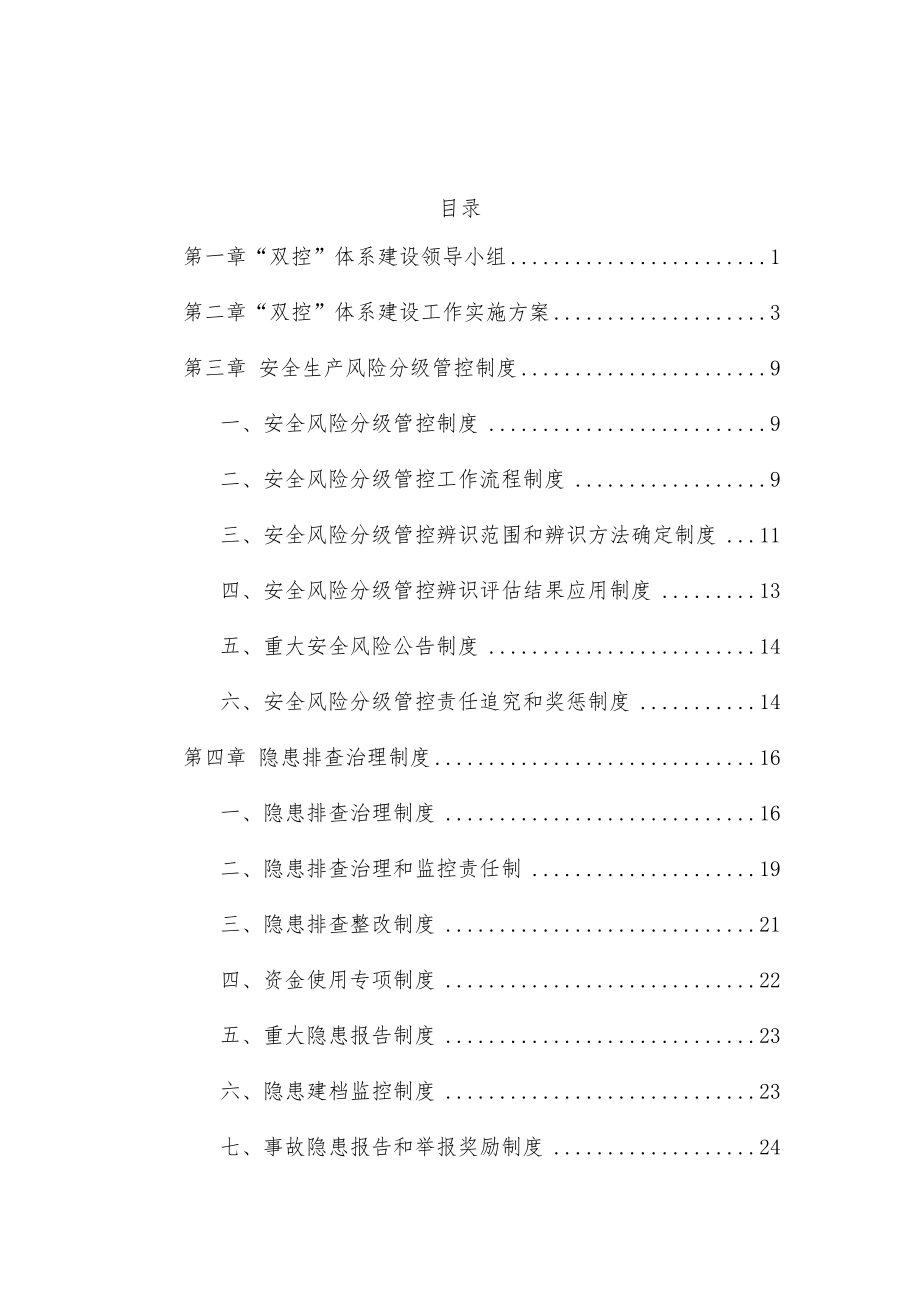 双控体系建设资料汇编(装订)培训资料.docx_第3页