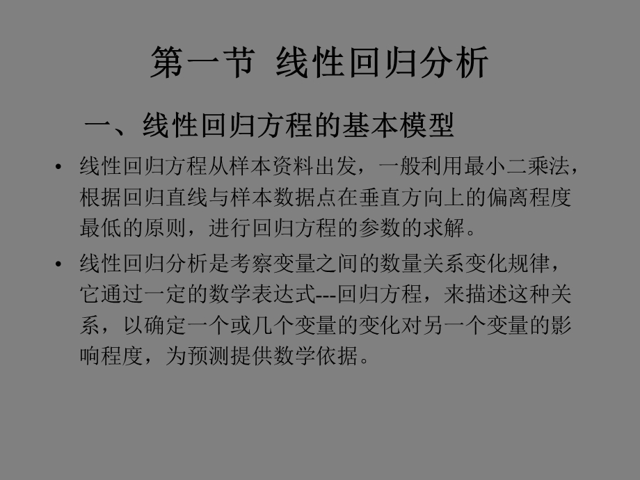 市场研究中的数据分析方法.ppt_第2页