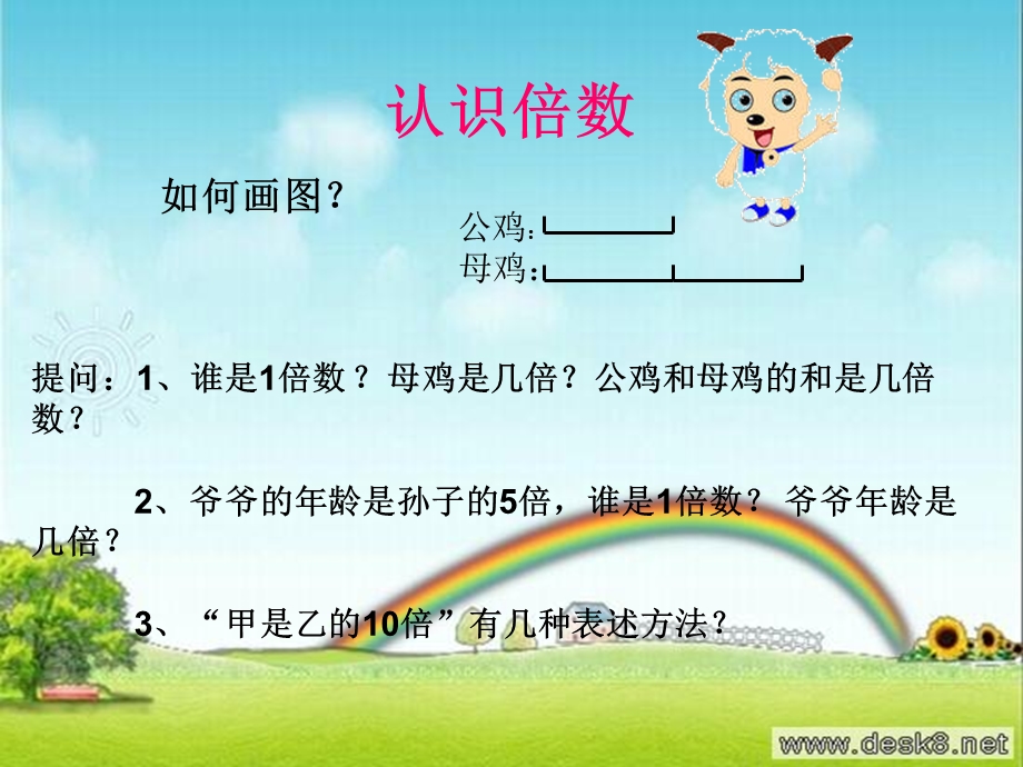 和倍问题三年级奥数.ppt_第3页