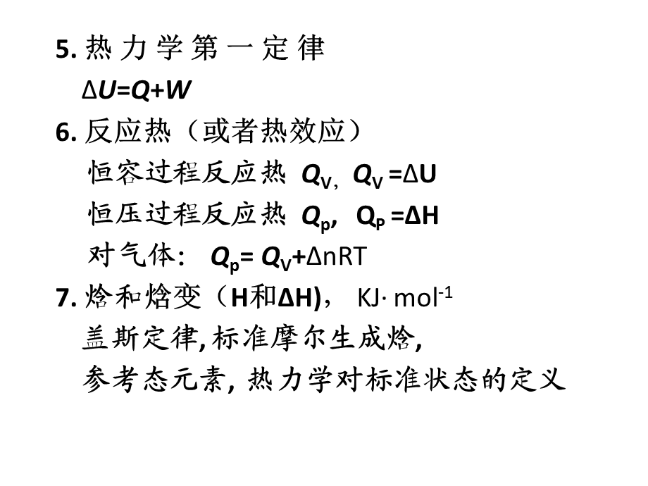 工程化学基础-复习.ppt_第3页