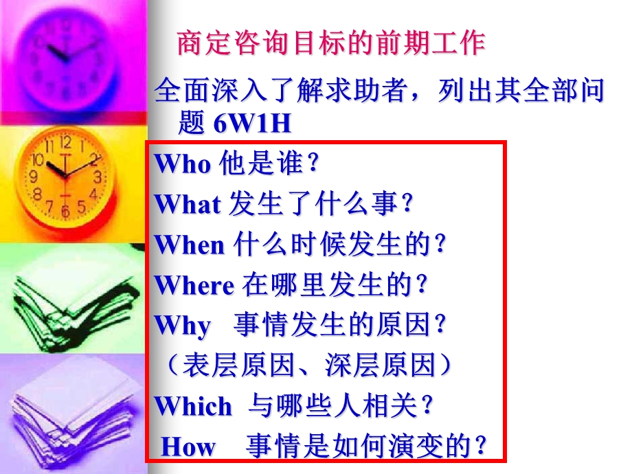 二确定咨询目标.ppt_第2页