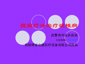 提筋疗法治疗颈椎病.ppt