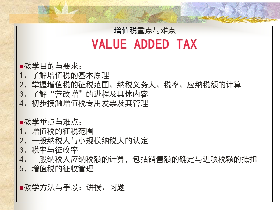 增值税重点与难点.ppt_第1页