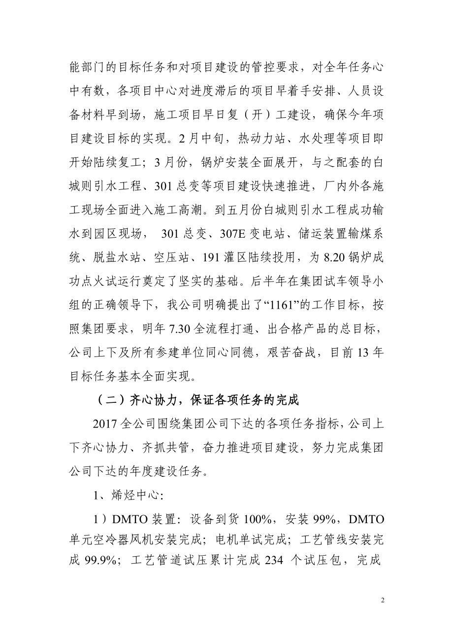 化工企业项目建设总结及工作安排.doc_第2页