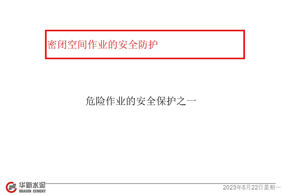 密闭空间安全培训讲义.ppt_第2页