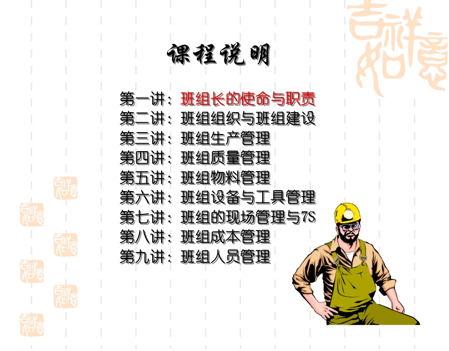 工厂班组长培训课程.ppt_第2页