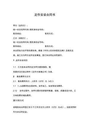 定作安装合同书.docx