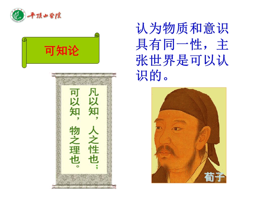 可知论与不可知论.ppt_第2页