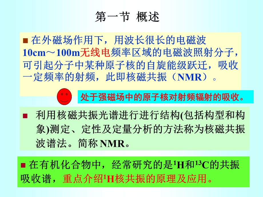 第十六章核磁共振波谱法.ppt_第2页