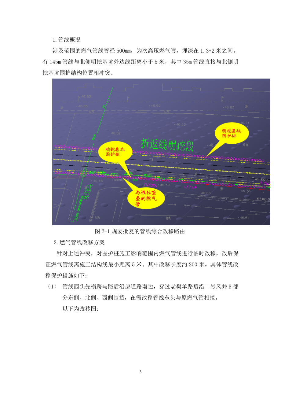 燃气管线改移保护方案.doc_第3页