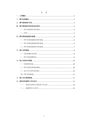 燃气管线改移保护方案.doc