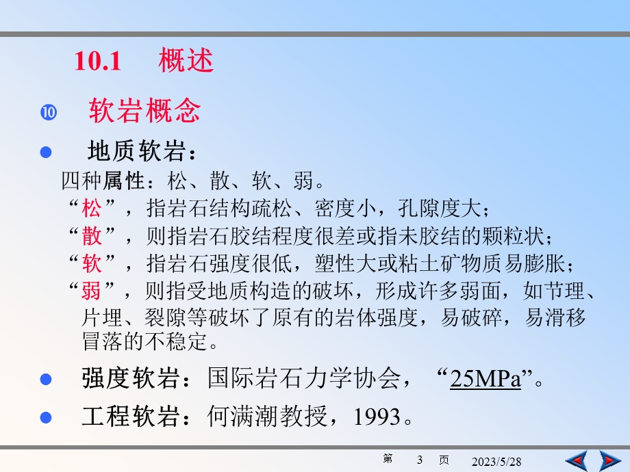 第十章特殊巷道施工方法山科.ppt_第3页