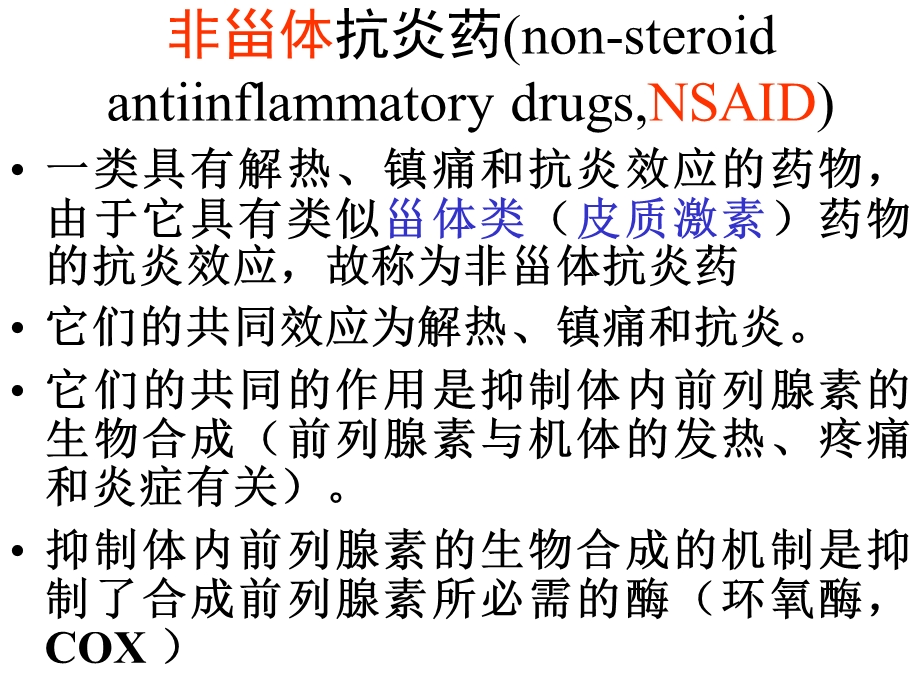 以非甾体抗炎药示例BNF.ppt_第2页