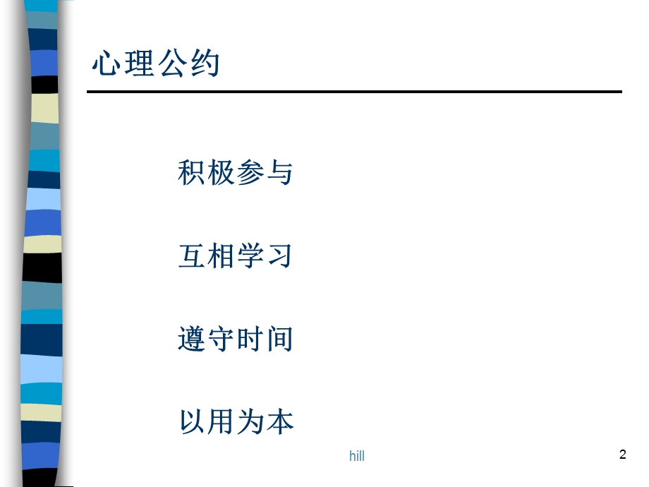 员工培训沟通技巧方式方法.ppt_第2页