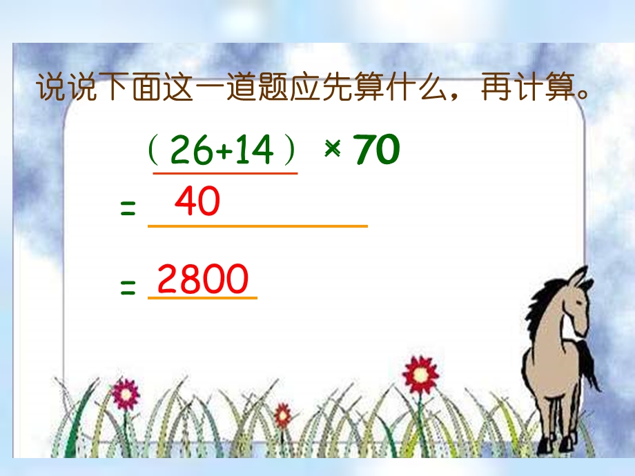 含有小括号的三步计算式题.ppt_第2页