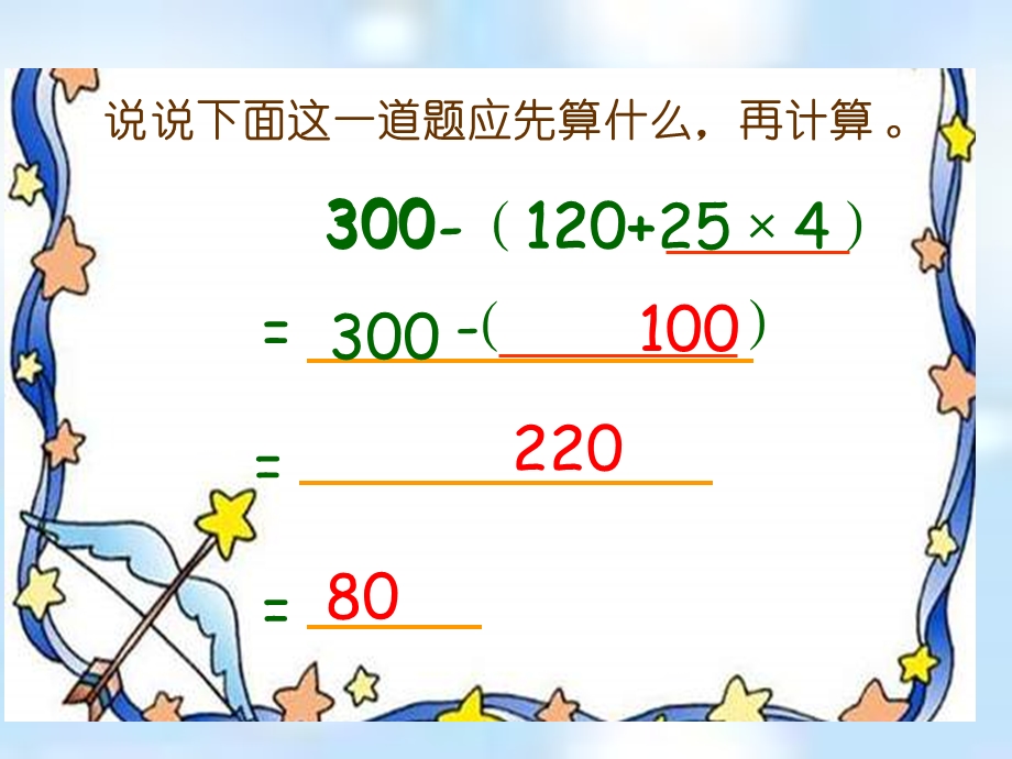 含有小括号的三步计算式题.ppt_第3页