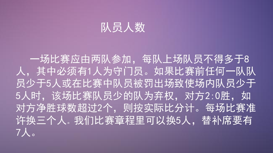 八人制足球规则及战术.ppt_第3页