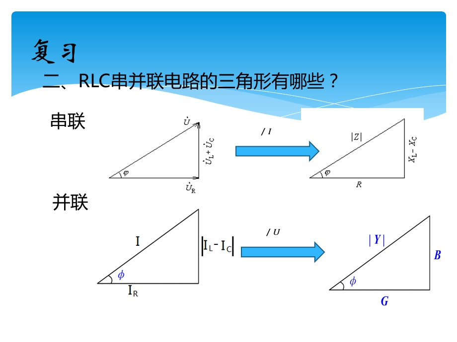 交流电路的功率.ppt_第3页