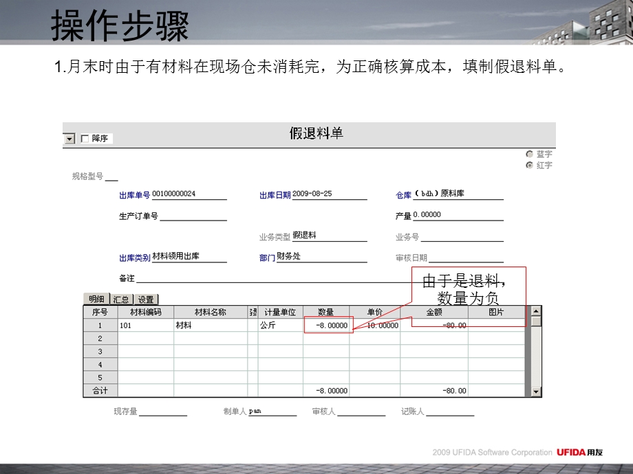 假退料单操作及常见问题.ppt_第3页