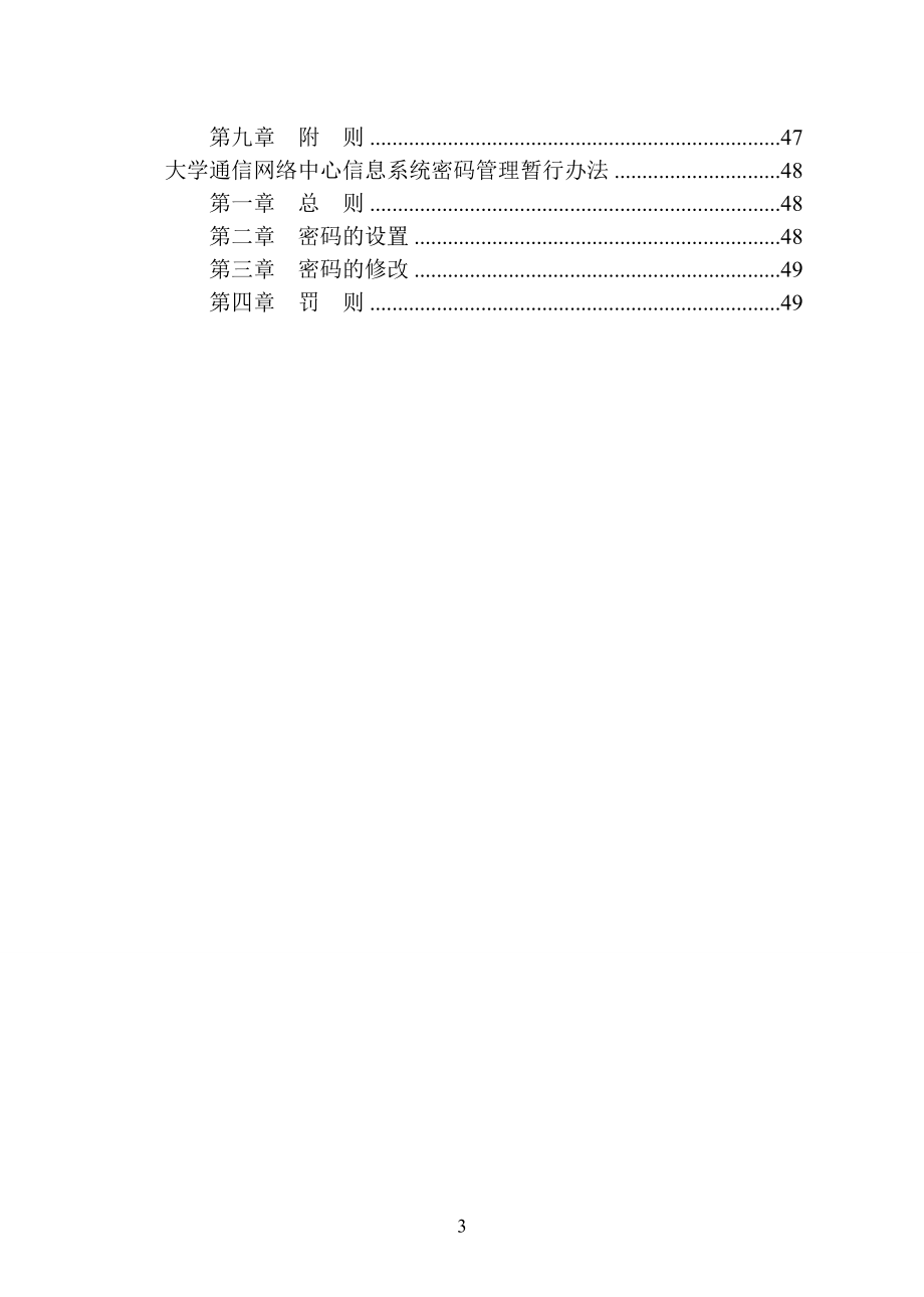 大学信息安全管理制度汇编.doc_第3页