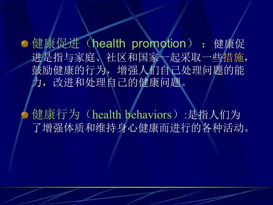 健康行为和危害健康的行为-王梦龙.ppt_第3页