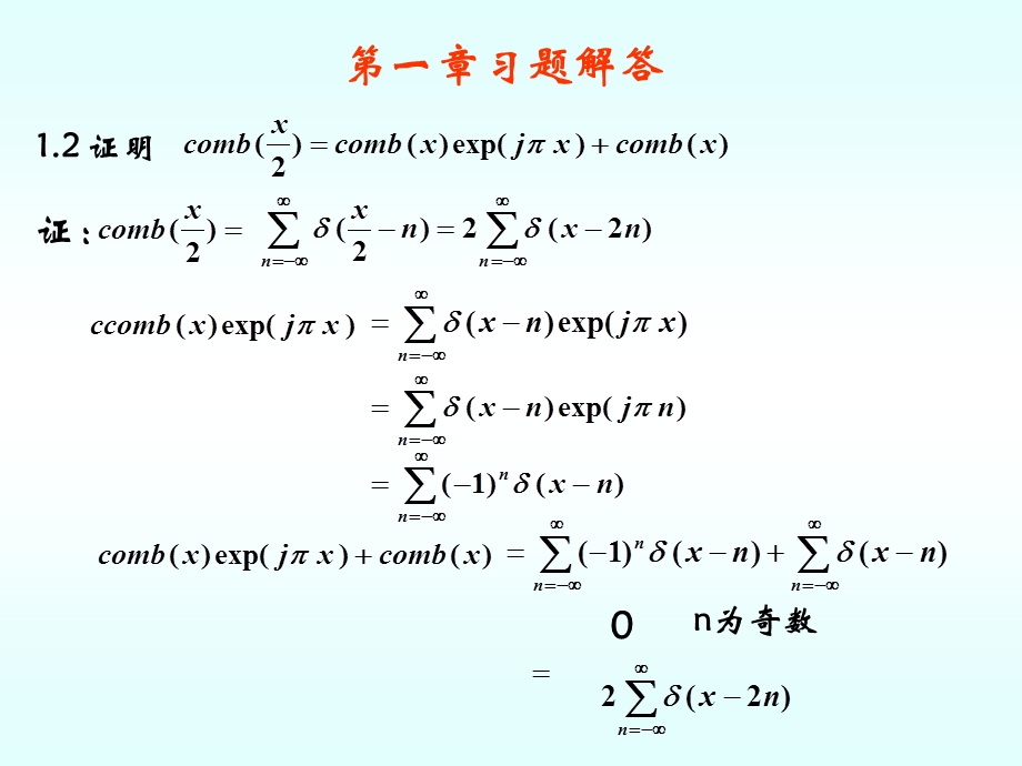 北邮信息光学课后习题解答.ppt_第1页