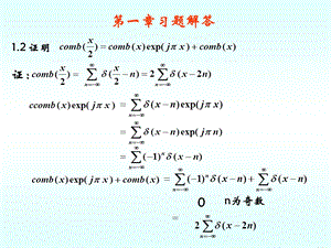 北邮信息光学课后习题解答.ppt