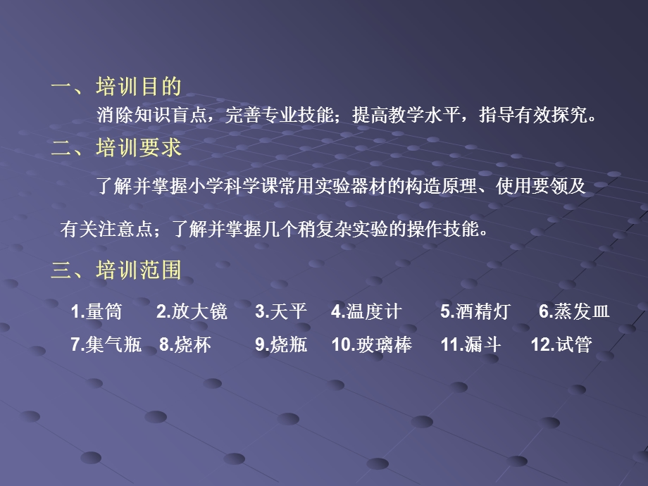 小学科学教师专业技能培训.ppt_第2页